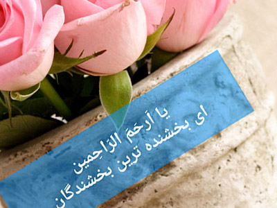 نرم افزار دعای روز