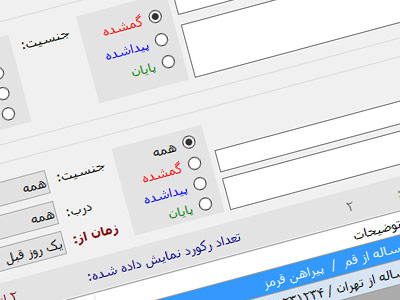 سامانه گمشدگان مسجد مقدس جمکران