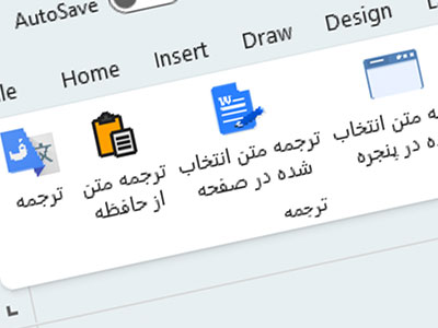 افزونه مترجم ورد