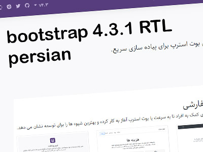 بوت استرپ 4.3.1 راست چین فارسی boostrap4rtl